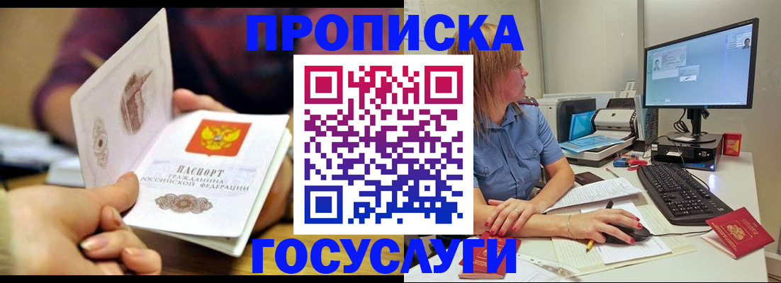 прописка ребенка в Гулькевичах