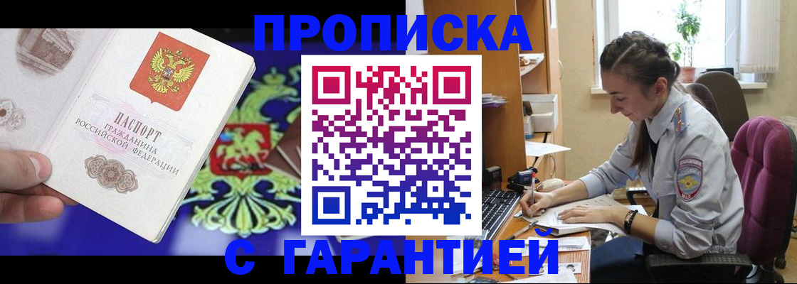 прописка штамп в Гулькевичах