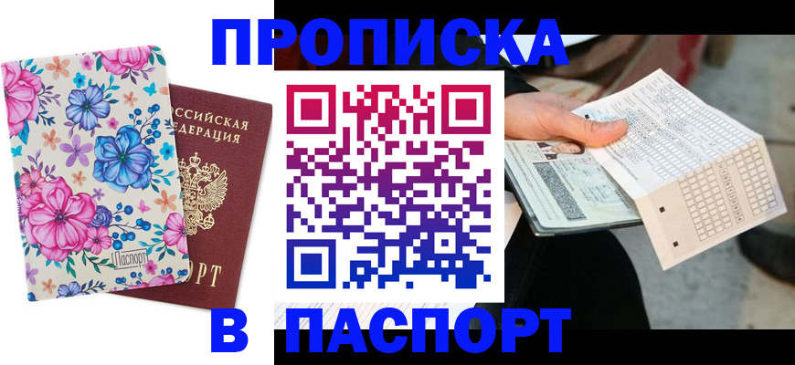 прописка штамп в Гулькевичах